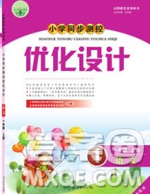 2019年秋新版小學(xué)同步測控優(yōu)化設(shè)計一年級語文上冊人教版福建專版答案