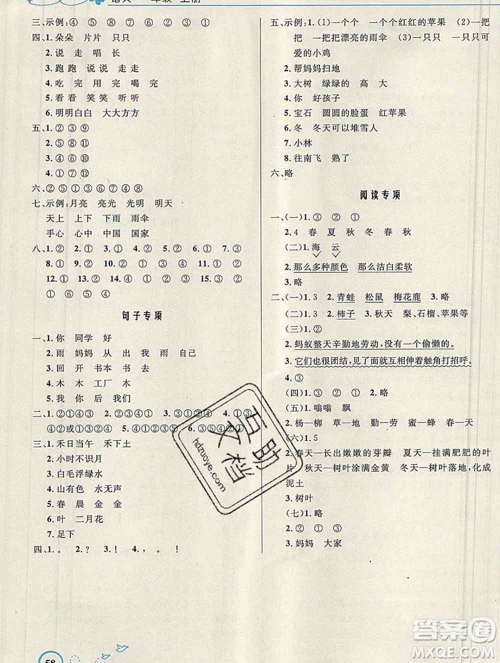 2019年秋新版小學(xué)同步測控優(yōu)化設(shè)計一年級語文上冊人教版福建專版答案