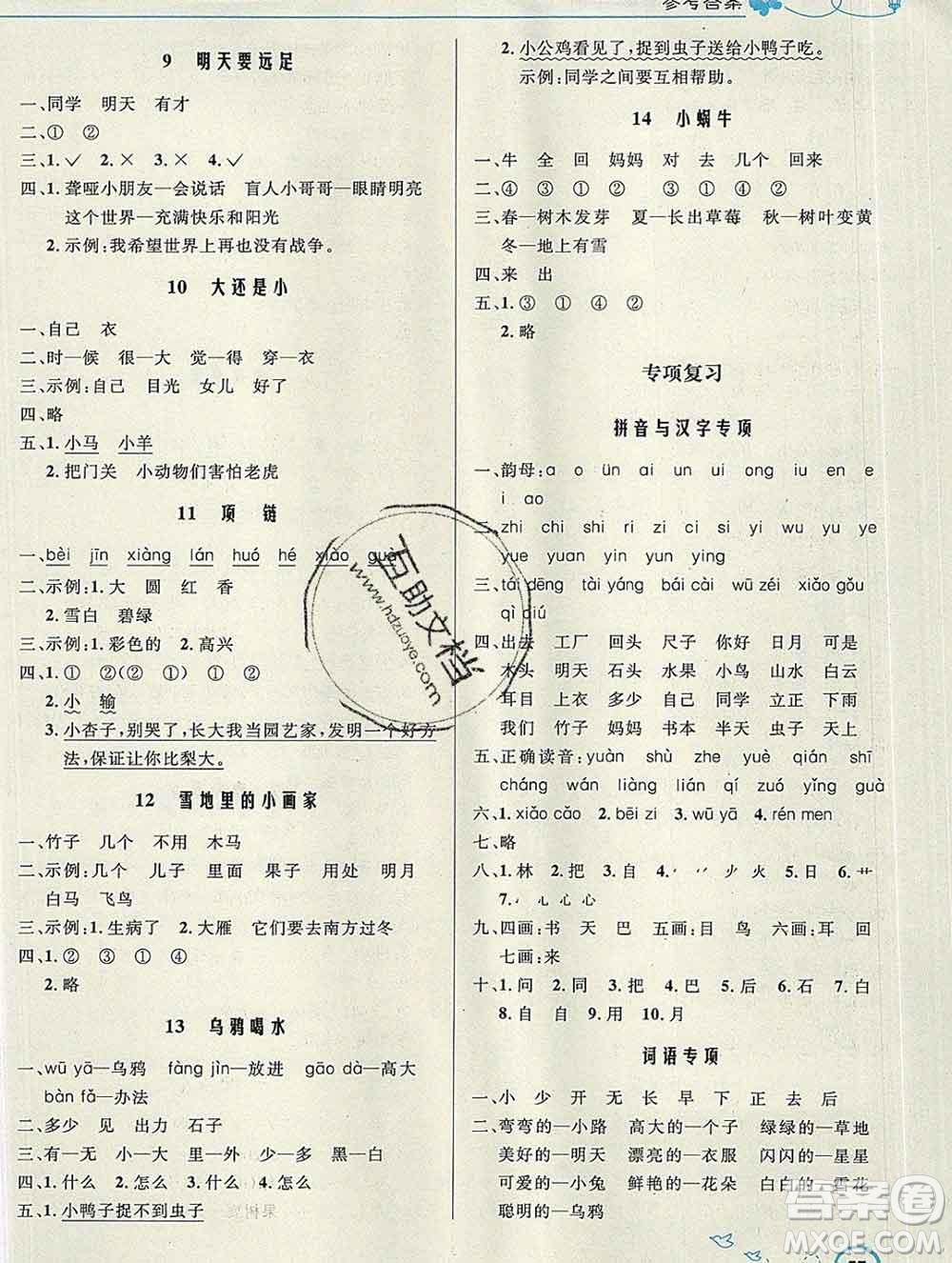 2019年秋新版小學(xué)同步測控優(yōu)化設(shè)計一年級語文上冊人教版福建專版答案