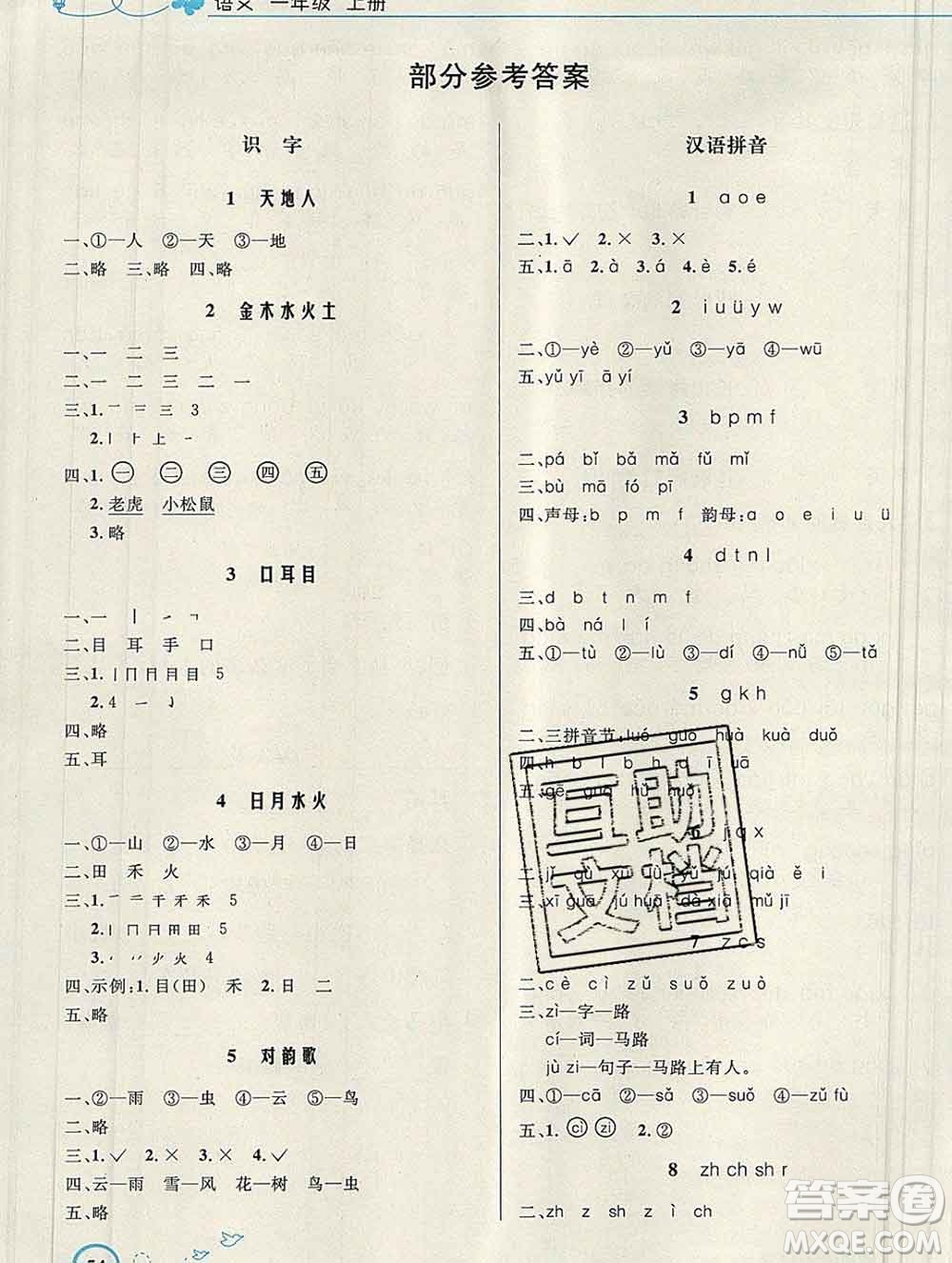 2019年秋新版小學(xué)同步測控優(yōu)化設(shè)計一年級語文上冊人教版福建專版答案