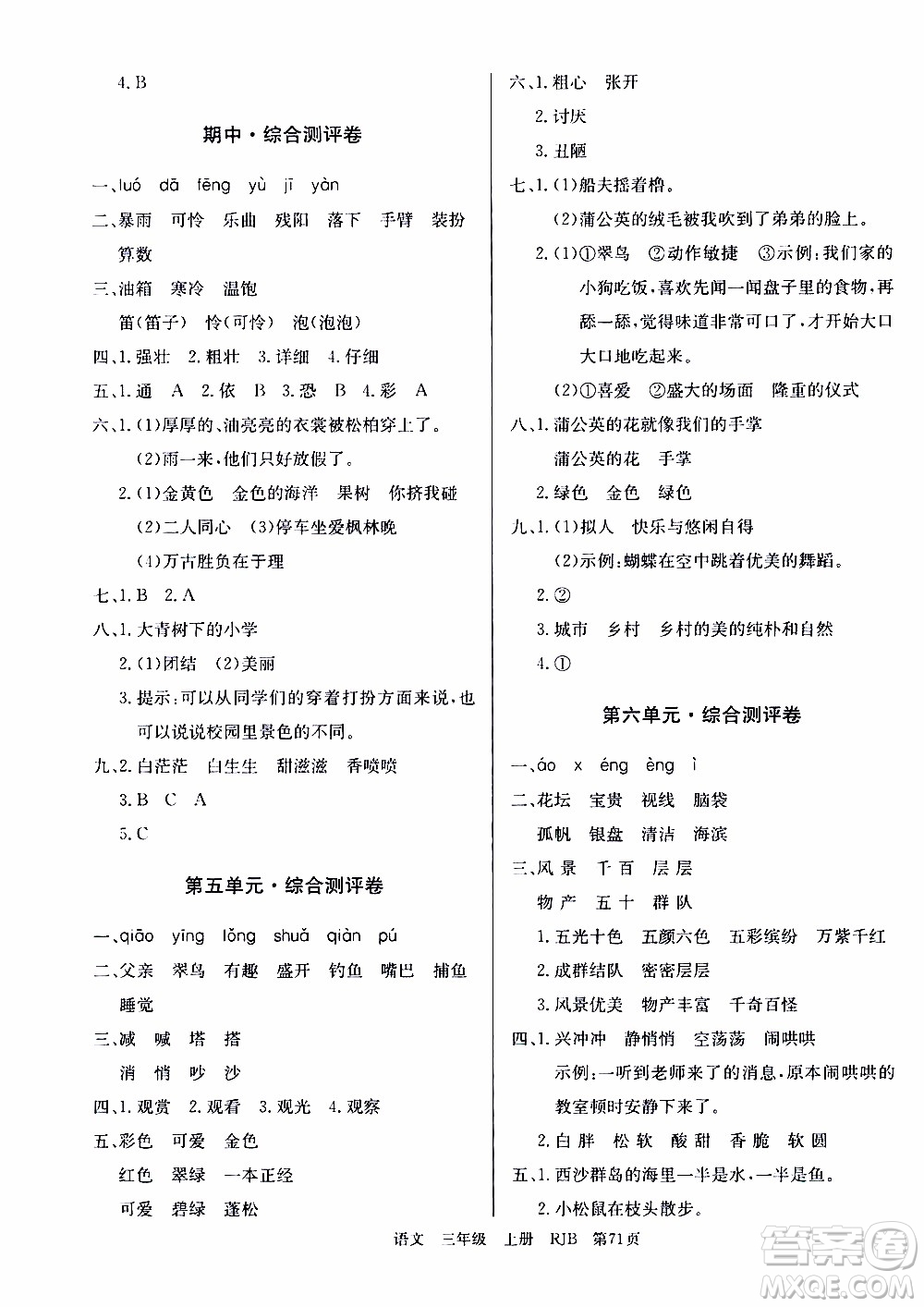 2019年單元測(cè)評(píng)卷語(yǔ)文優(yōu)優(yōu)好卷三年級(jí)上冊(cè)人教版參考答案