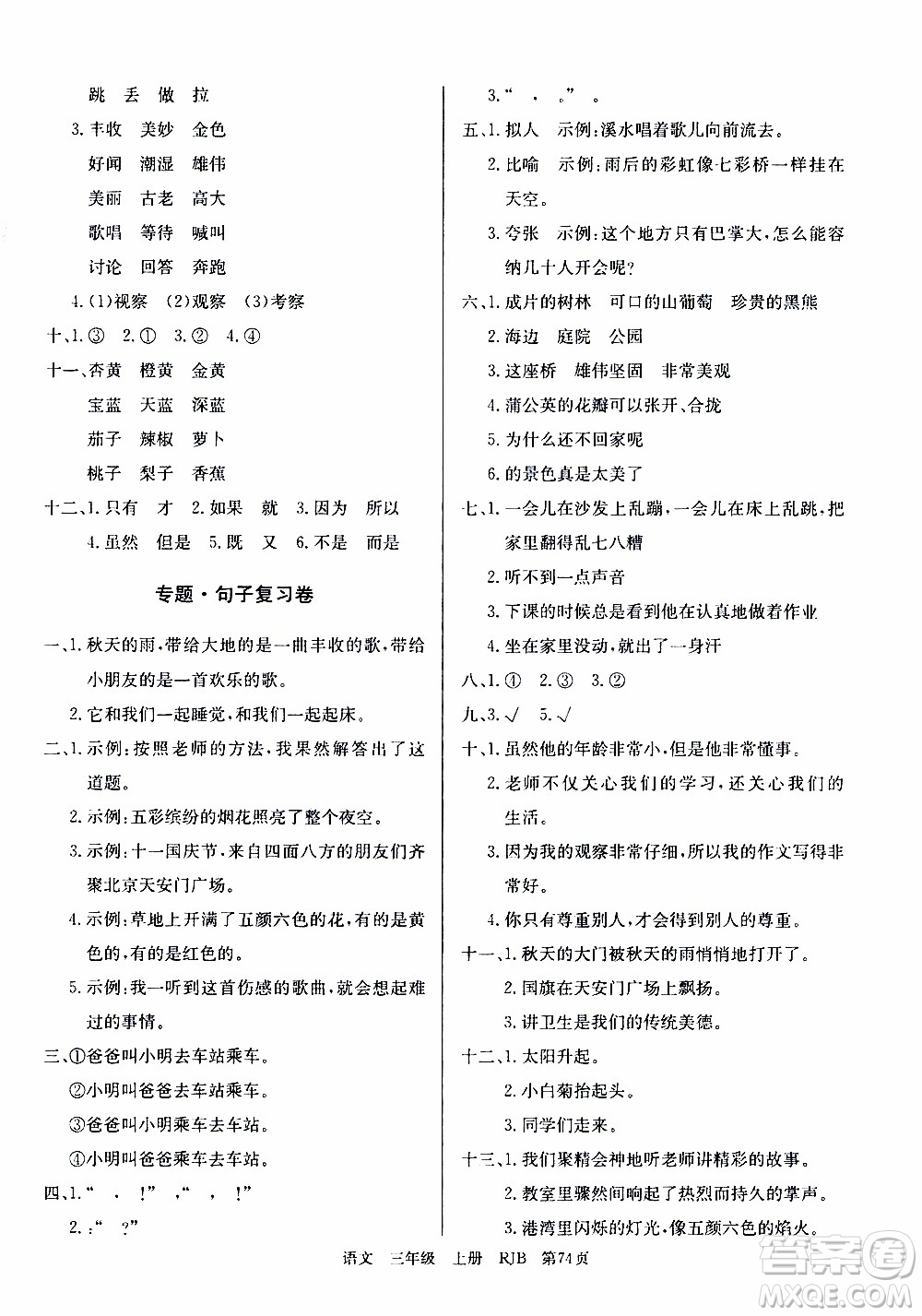 2019年單元測(cè)評(píng)卷語(yǔ)文優(yōu)優(yōu)好卷三年級(jí)上冊(cè)人教版參考答案