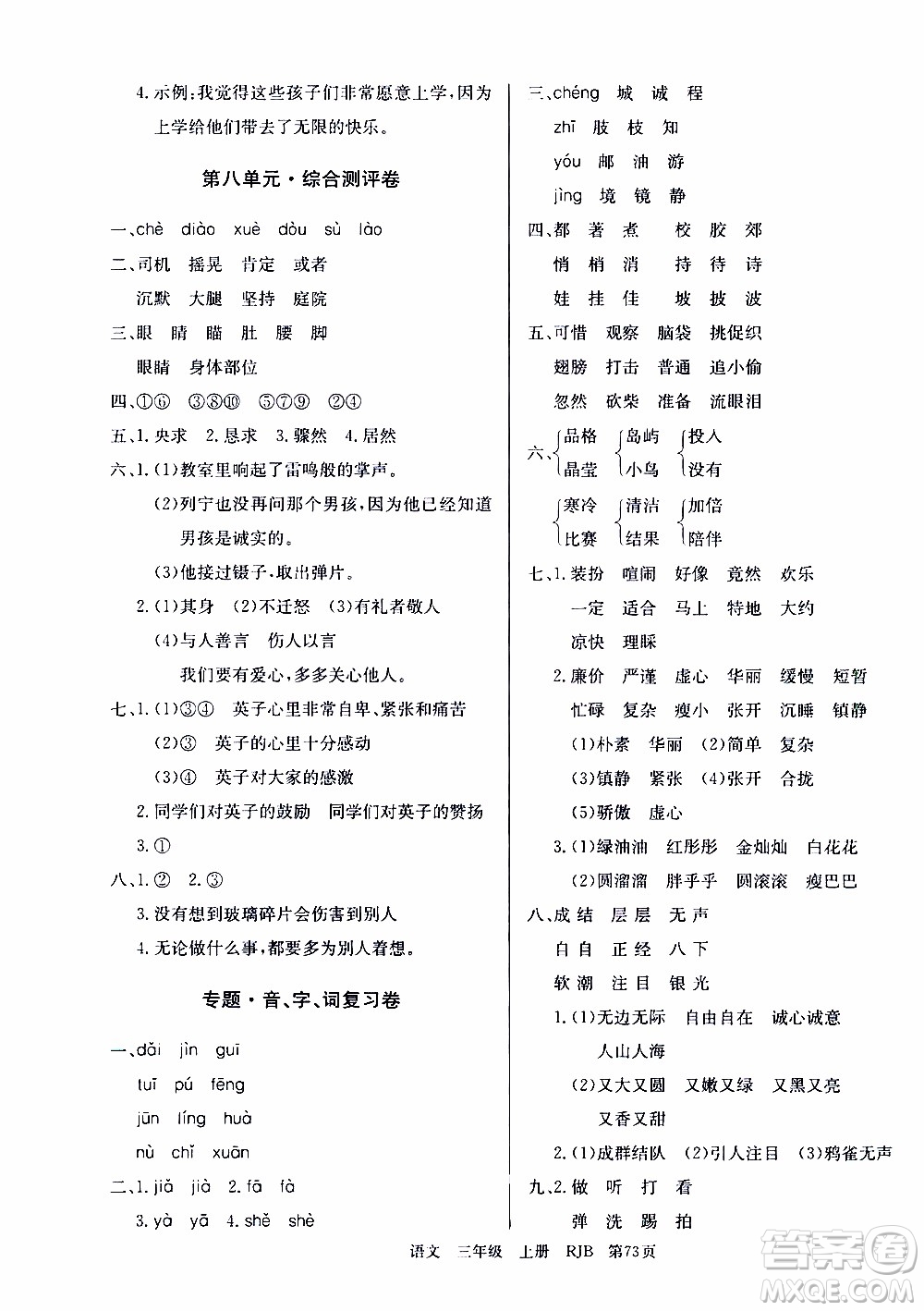 2019年單元測(cè)評(píng)卷語(yǔ)文優(yōu)優(yōu)好卷三年級(jí)上冊(cè)人教版參考答案