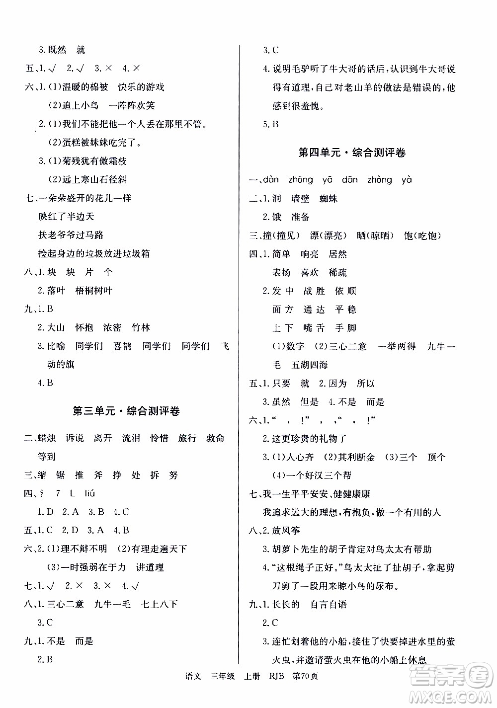 2019年單元測(cè)評(píng)卷語(yǔ)文優(yōu)優(yōu)好卷三年級(jí)上冊(cè)人教版參考答案