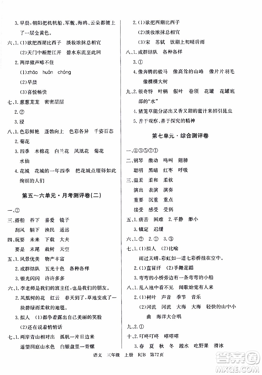 2019年單元測(cè)評(píng)卷語(yǔ)文優(yōu)優(yōu)好卷三年級(jí)上冊(cè)人教版參考答案