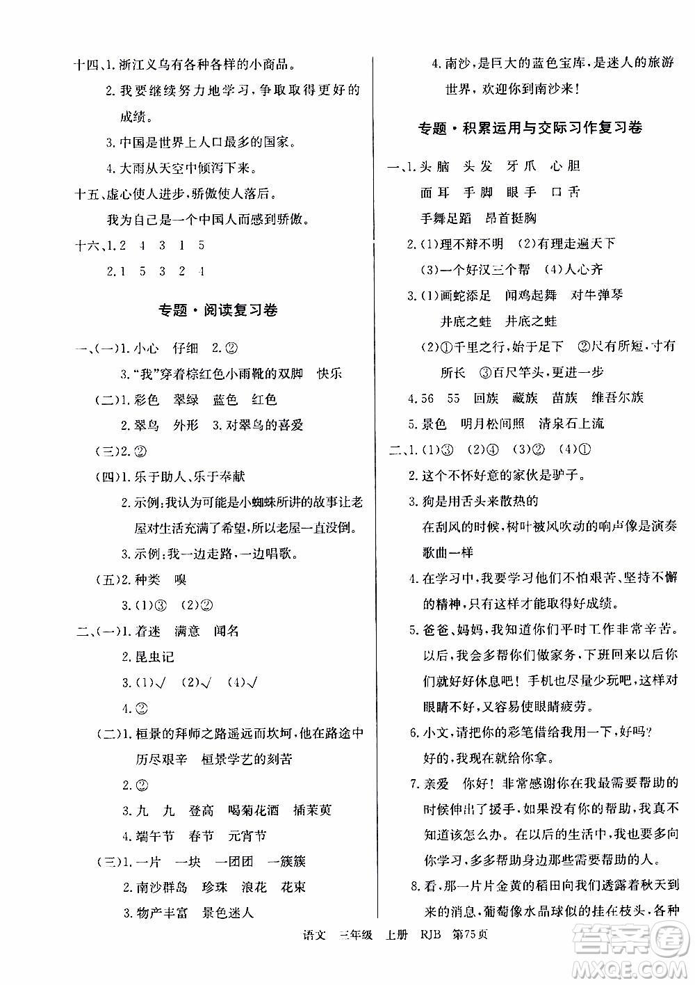 2019年單元測(cè)評(píng)卷語(yǔ)文優(yōu)優(yōu)好卷三年級(jí)上冊(cè)人教版參考答案