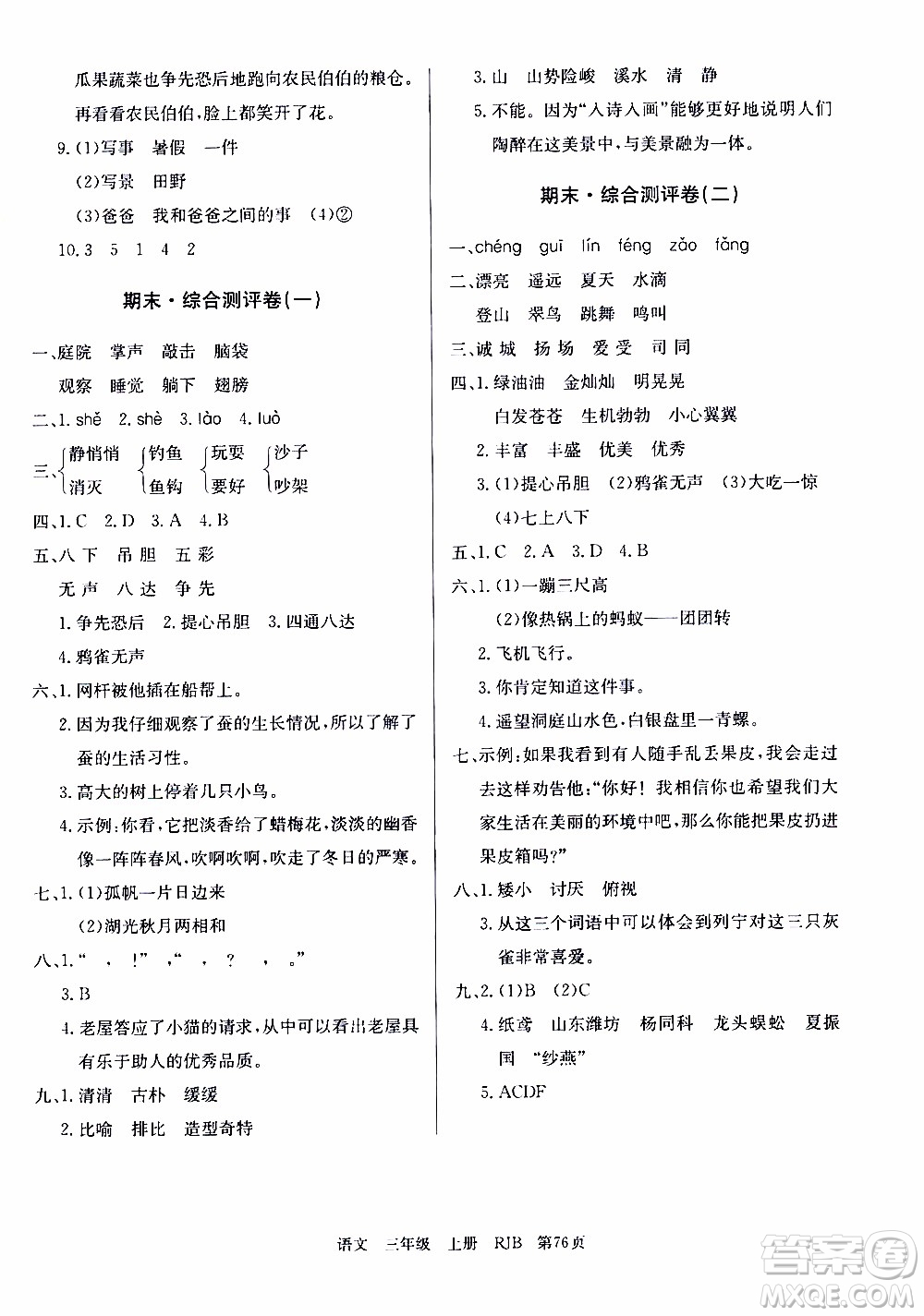 2019年單元測(cè)評(píng)卷語(yǔ)文優(yōu)優(yōu)好卷三年級(jí)上冊(cè)人教版參考答案