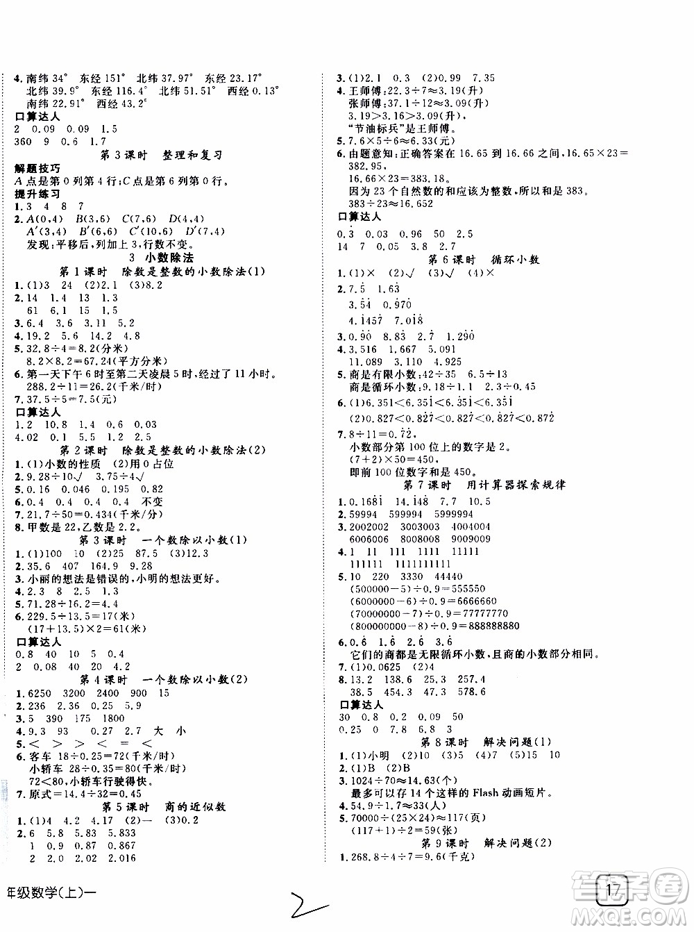 武漢出版社2019年探究樂園高效課堂數(shù)學五年級上冊參考答案