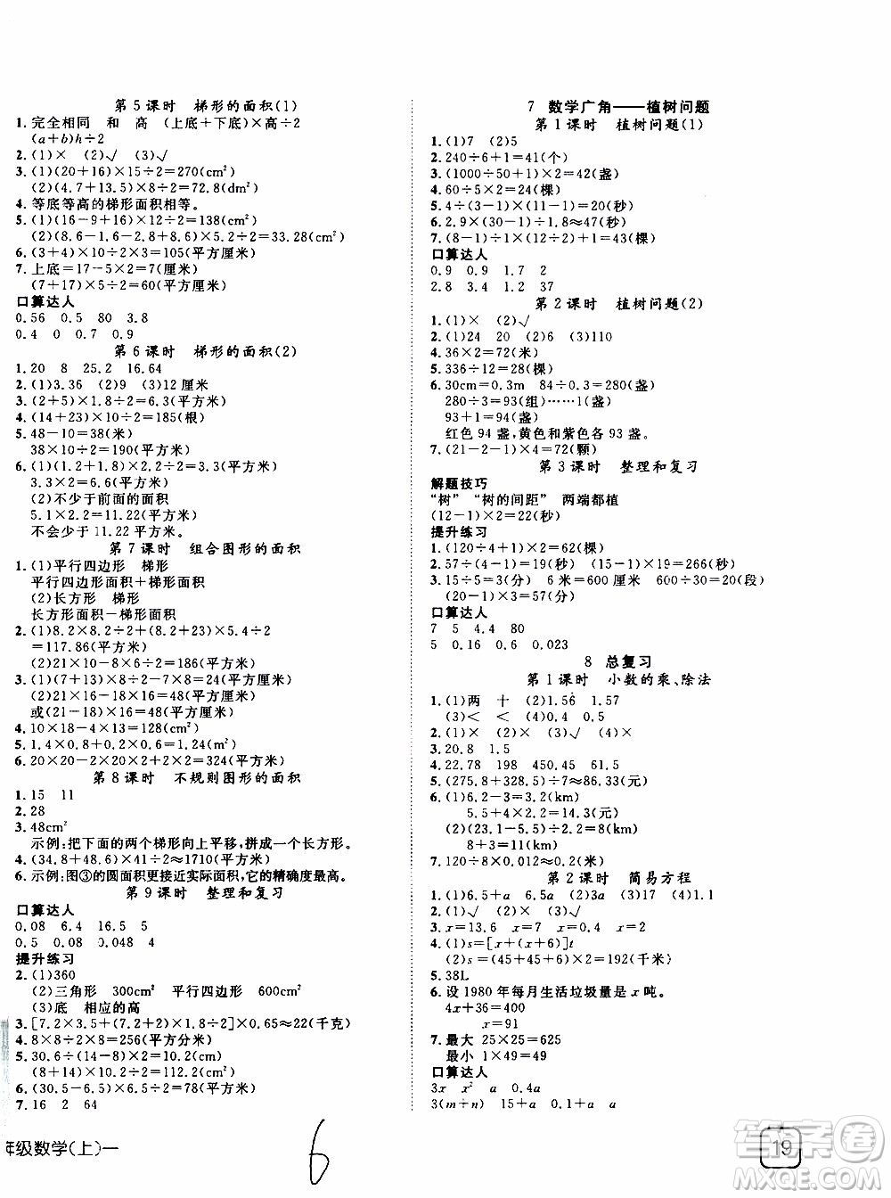 武漢出版社2019年探究樂園高效課堂數(shù)學五年級上冊參考答案