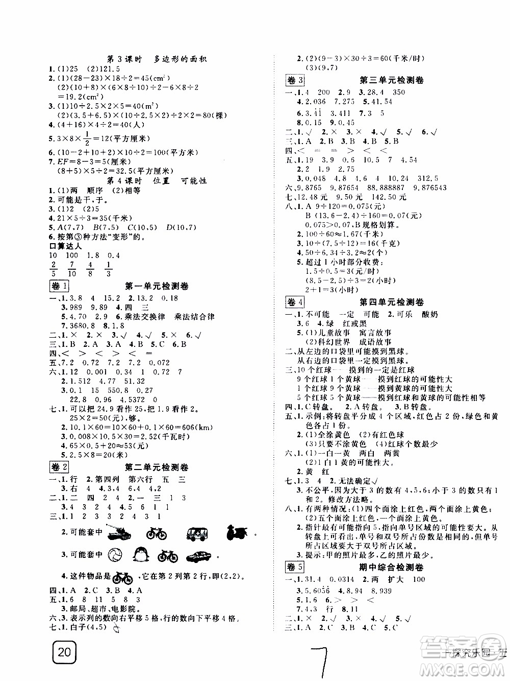 武漢出版社2019年探究樂園高效課堂數(shù)學五年級上冊參考答案