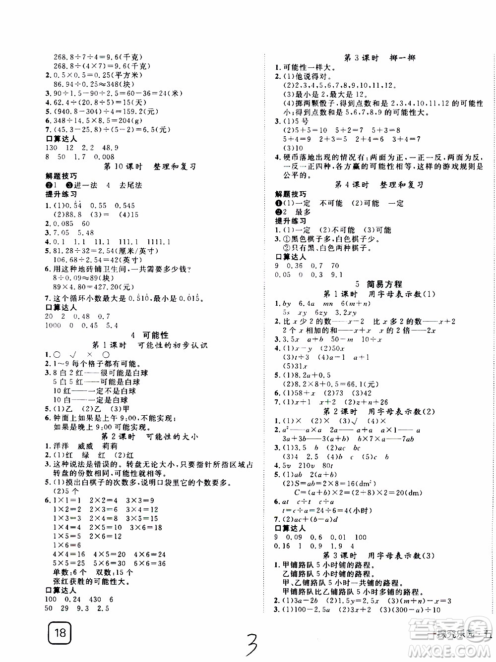 武漢出版社2019年探究樂園高效課堂數(shù)學五年級上冊參考答案