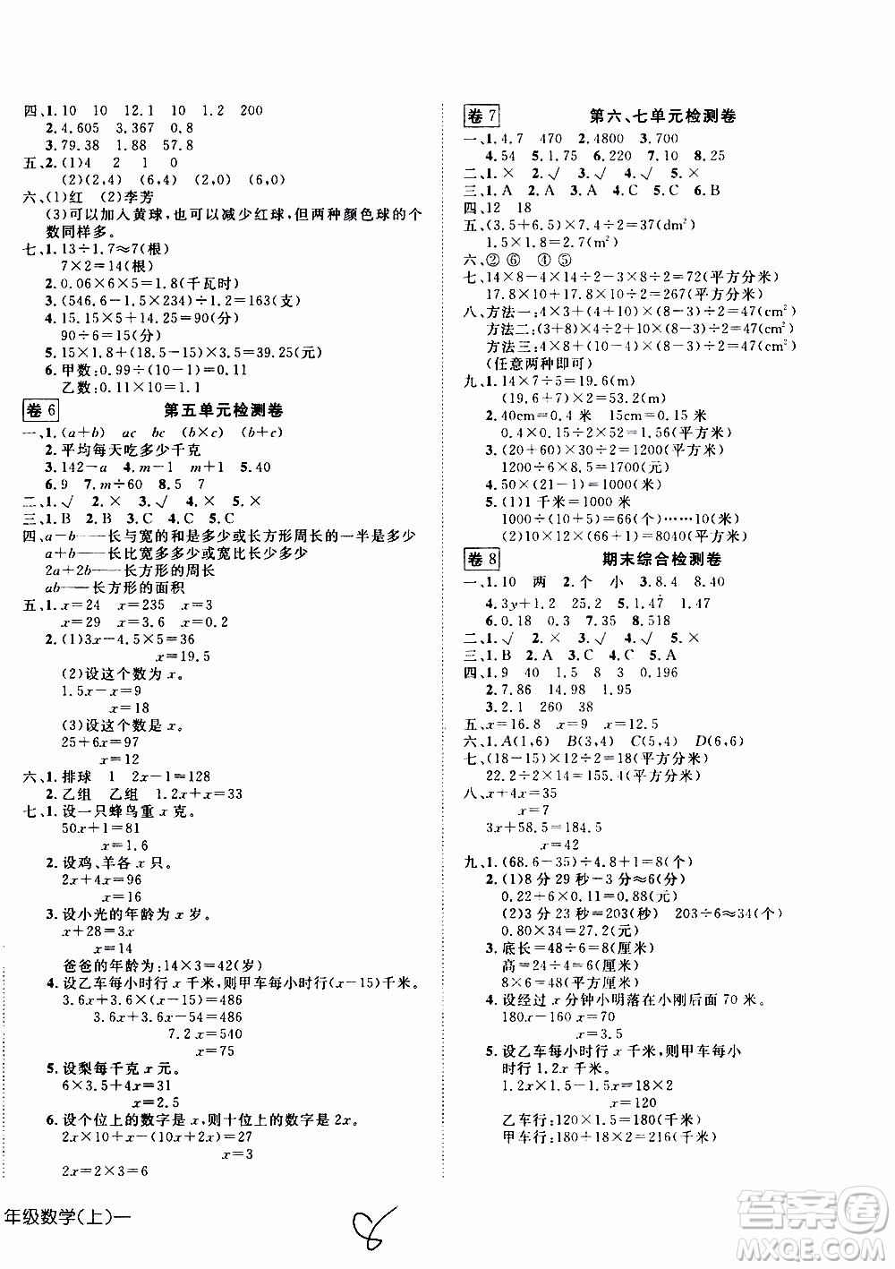 武漢出版社2019年探究樂園高效課堂數(shù)學五年級上冊參考答案