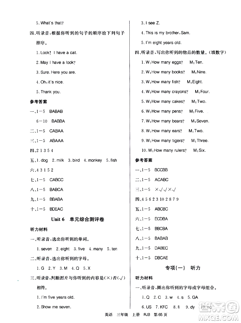 2019年單元測評(píng)卷英語優(yōu)優(yōu)好卷三年級(jí)上冊(cè)人教版參考答案