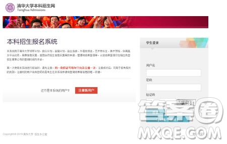 清華大學(xué)本科招生網(wǎng)上報(bào)名平臺(tái)