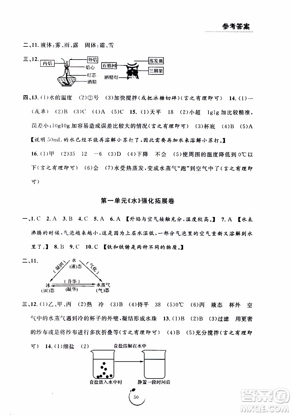 寧波出版社2019年浙江好卷科學(xué)三年級(jí)上冊(cè)JK教科版參考答案