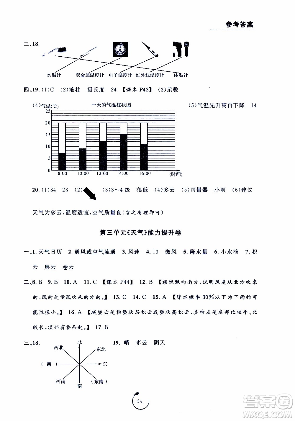 寧波出版社2019年浙江好卷科學(xué)三年級(jí)上冊(cè)JK教科版參考答案