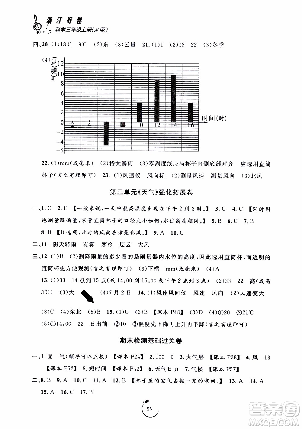 寧波出版社2019年浙江好卷科學(xué)三年級(jí)上冊(cè)JK教科版參考答案