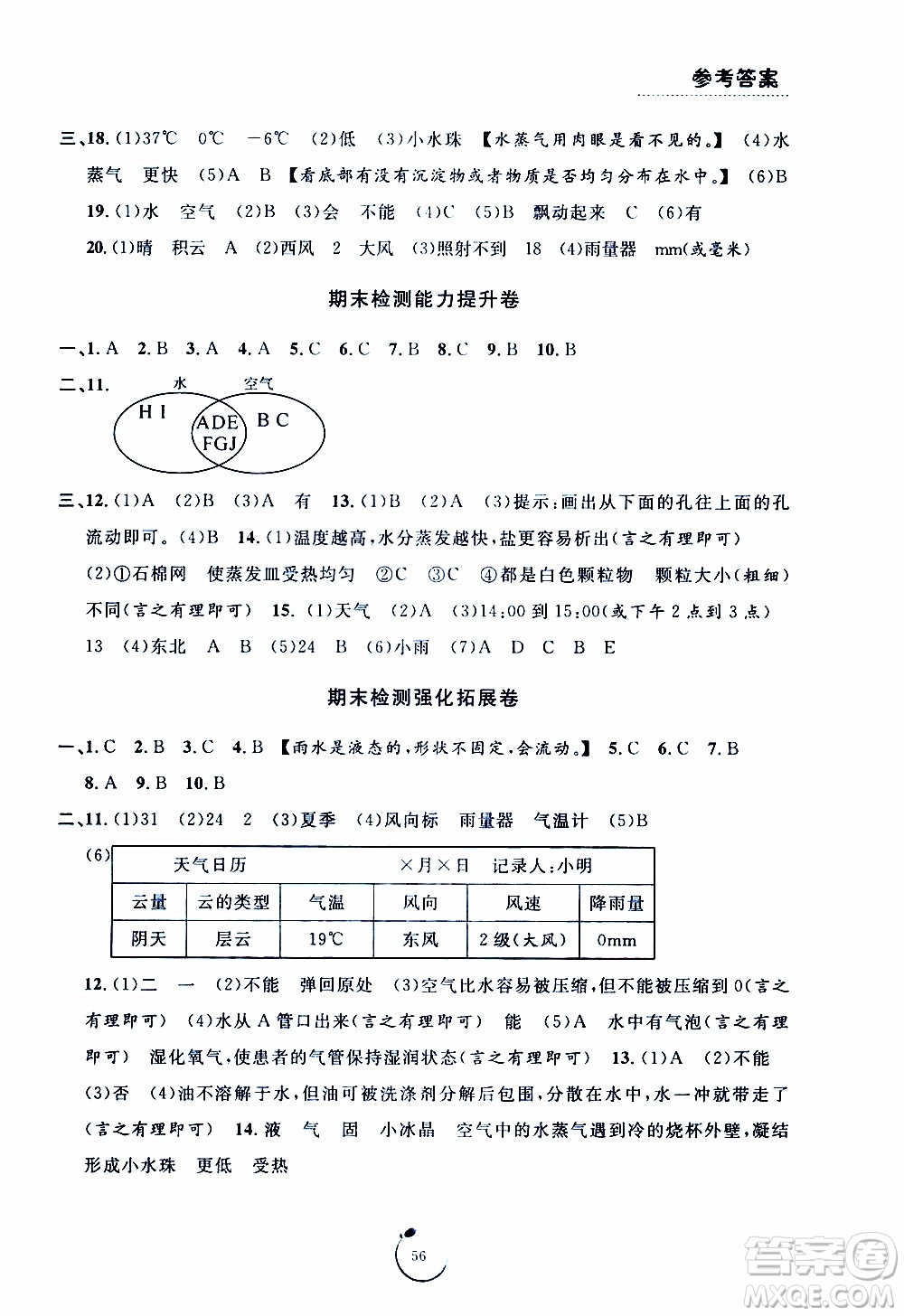 寧波出版社2019年浙江好卷科學(xué)三年級(jí)上冊(cè)JK教科版參考答案