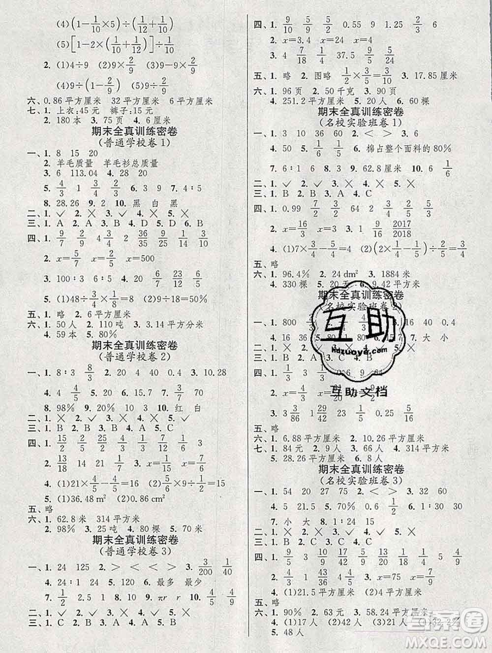 江蘇人民出版社2019春雨教育期末闖關(guān)沖刺100分六年級數(shù)學(xué)上冊青島版答案