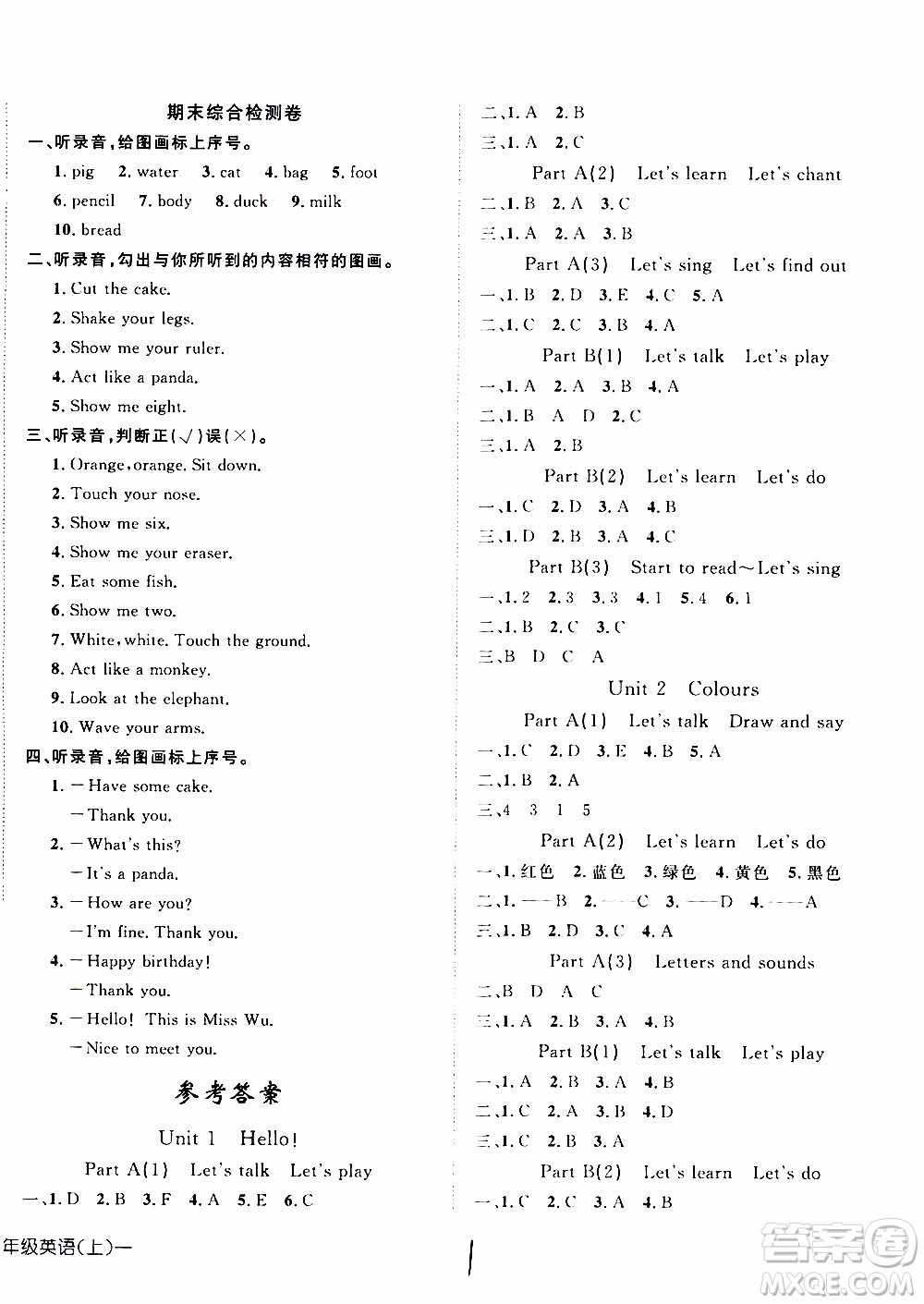 武漢出版社2019年探究樂園高效課堂英語三年級(jí)上冊(cè)參考答案