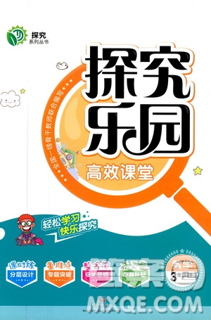 武漢出版社2019年探究樂園高效課堂數(shù)學三年級上冊參考答案