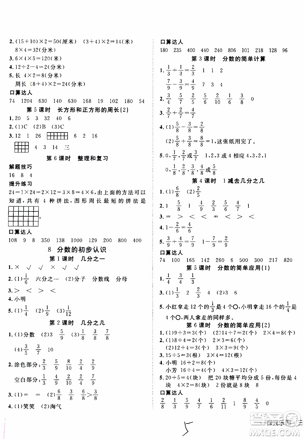 武漢出版社2019年探究樂園高效課堂數(shù)學三年級上冊參考答案