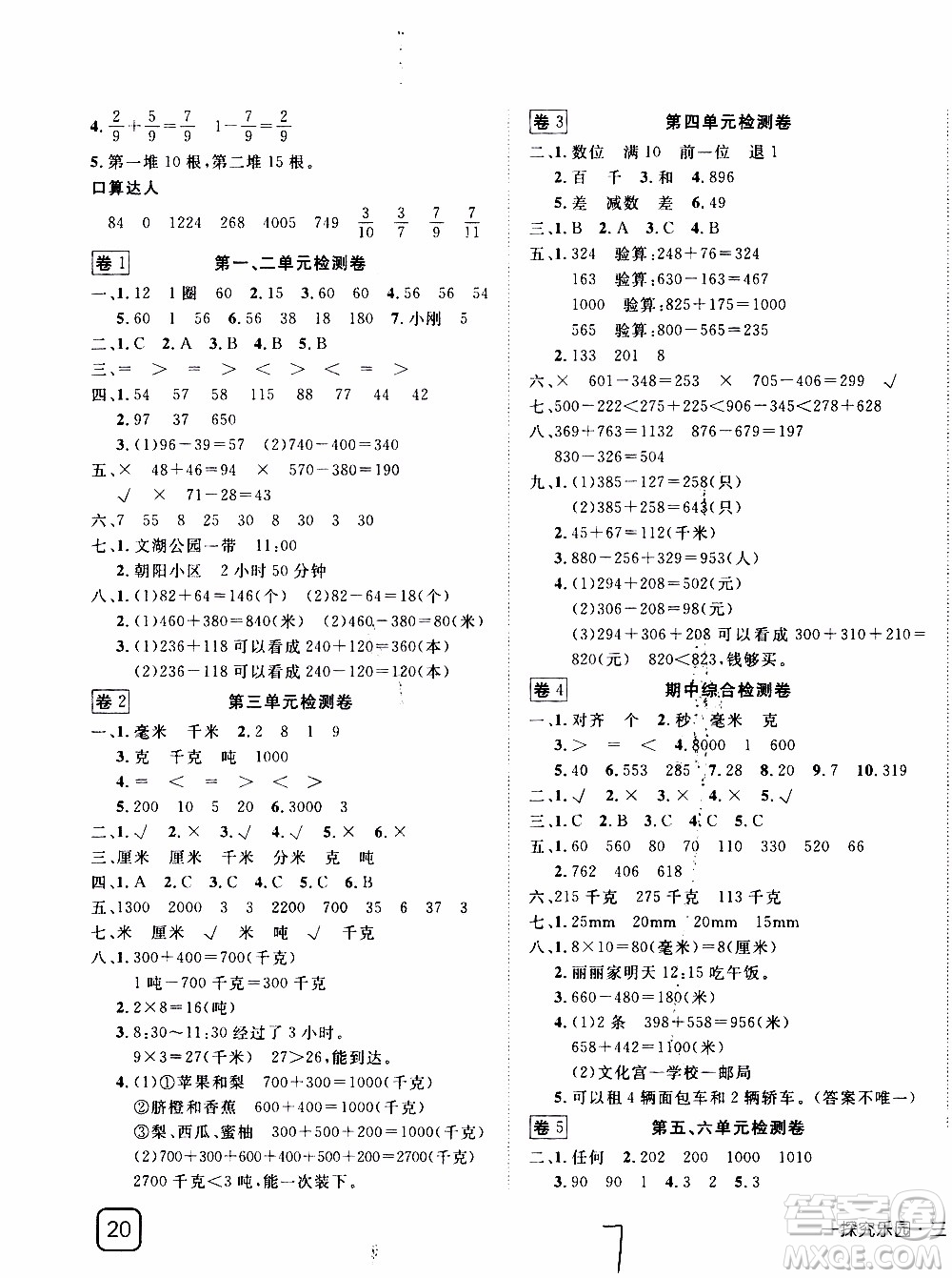 武漢出版社2019年探究樂園高效課堂數(shù)學三年級上冊參考答案