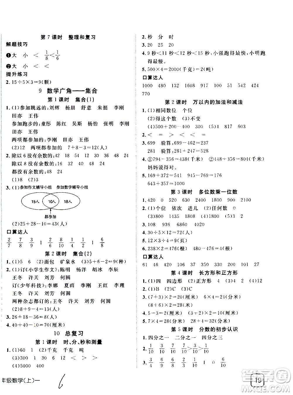 武漢出版社2019年探究樂園高效課堂數(shù)學三年級上冊參考答案