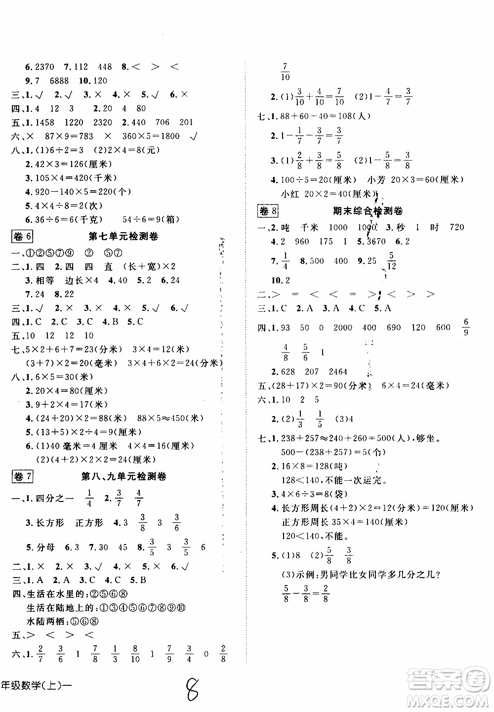 武漢出版社2019年探究樂園高效課堂數(shù)學三年級上冊參考答案