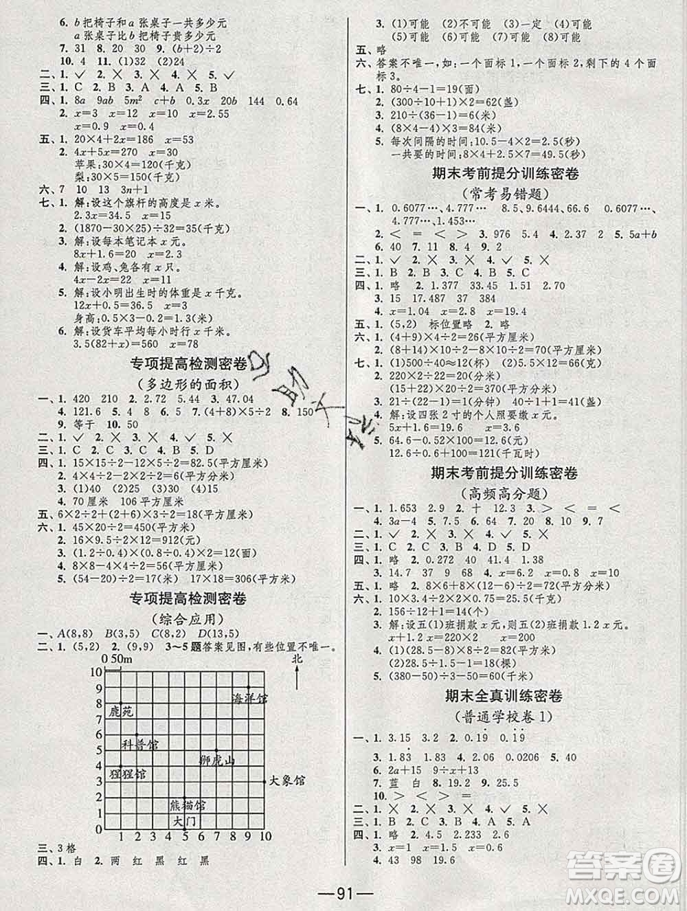 江蘇人民出版社2019春雨教育期末闖關沖刺100分五年級數(shù)學上冊人教版答案