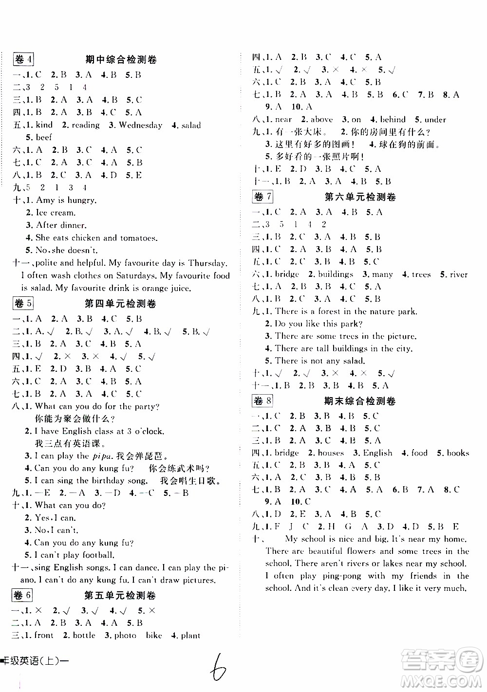 武漢出版社2019年探究樂園高效課堂英語五年級上冊參考答案