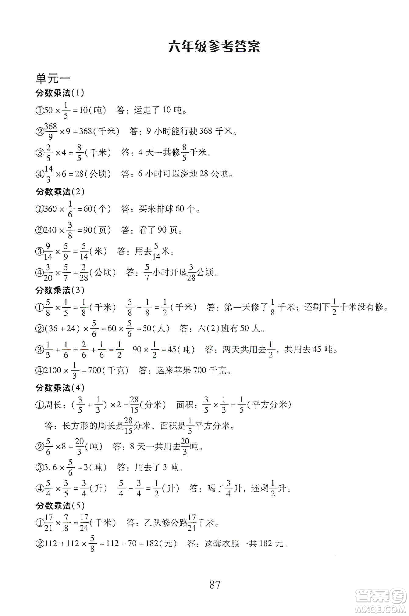 云南美術(shù)出版社2019本土好學(xué)生應(yīng)用題天天練每日10分鐘小學(xué)數(shù)學(xué)六年級(jí)上冊(cè)人教版答案