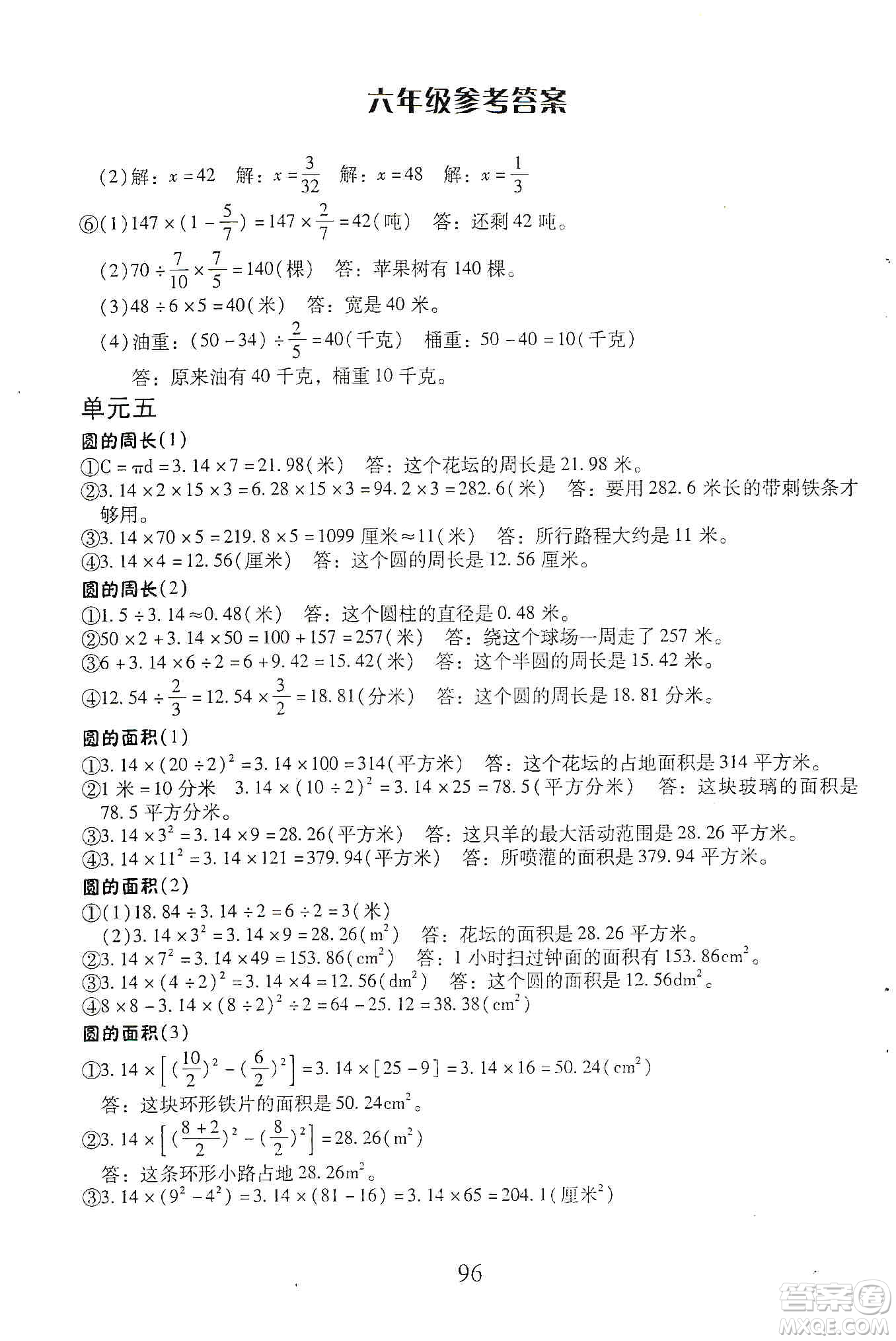 云南美術(shù)出版社2019本土好學(xué)生應(yīng)用題天天練每日10分鐘小學(xué)數(shù)學(xué)六年級(jí)上冊(cè)人教版答案