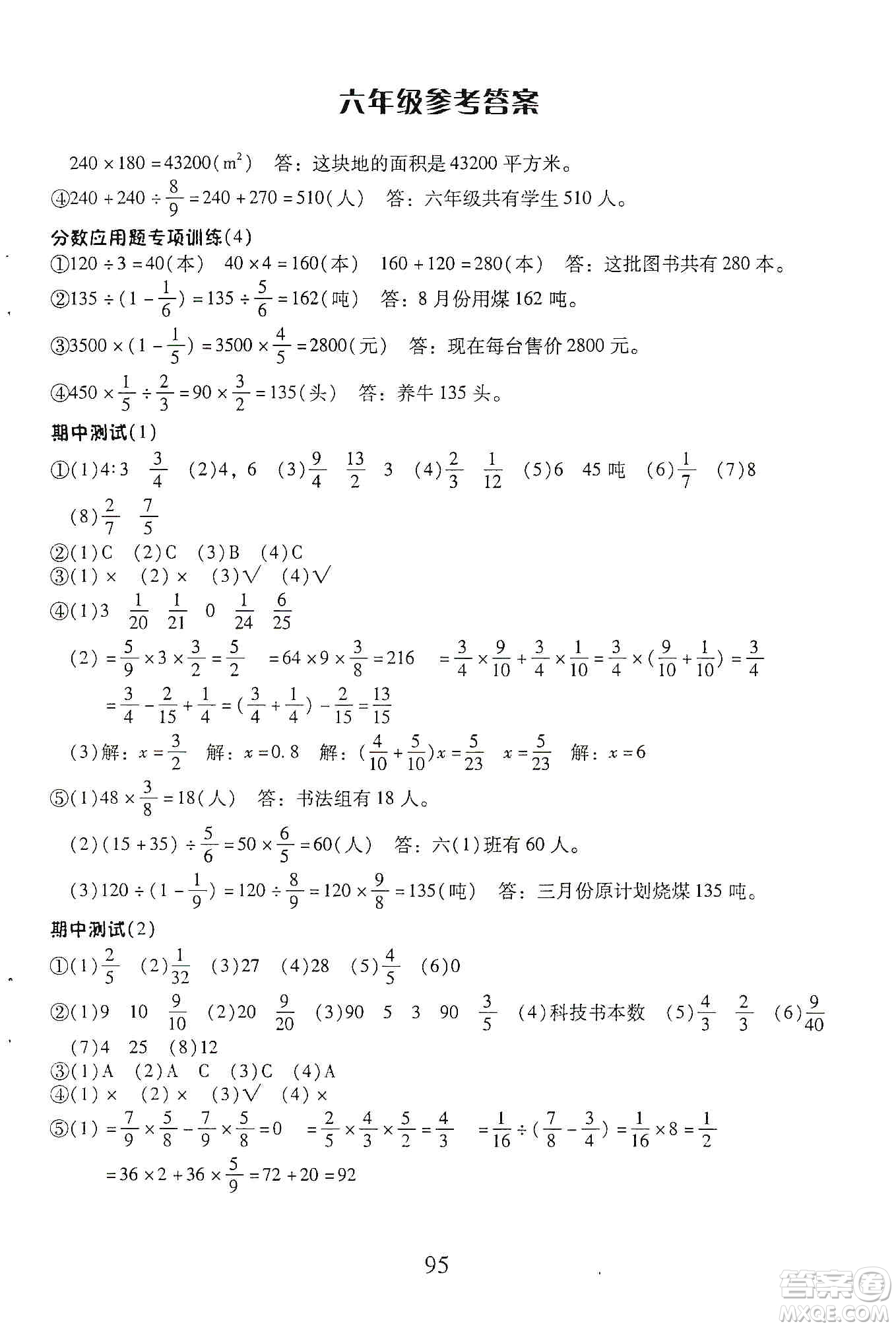 云南美術(shù)出版社2019本土好學(xué)生應(yīng)用題天天練每日10分鐘小學(xué)數(shù)學(xué)六年級(jí)上冊(cè)人教版答案