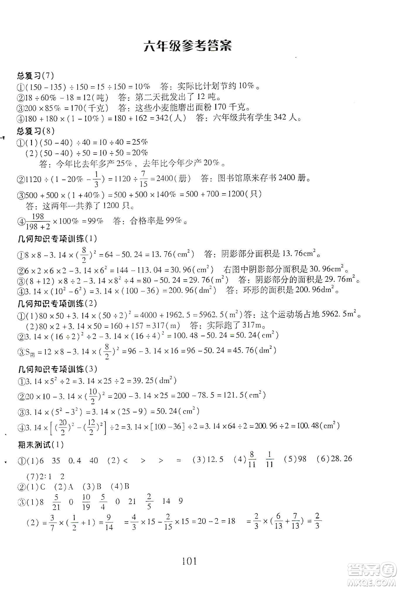 云南美術(shù)出版社2019本土好學(xué)生應(yīng)用題天天練每日10分鐘小學(xué)數(shù)學(xué)六年級(jí)上冊(cè)人教版答案