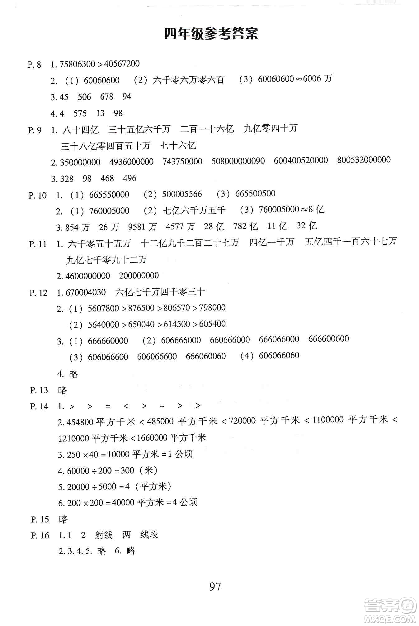 云南美術出版社2019本土好學生應用題天天練每日10分鐘小學數(shù)學四年級上冊人教版答案