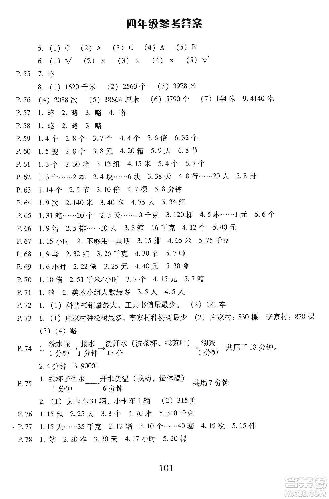 云南美術出版社2019本土好學生應用題天天練每日10分鐘小學數(shù)學四年級上冊人教版答案