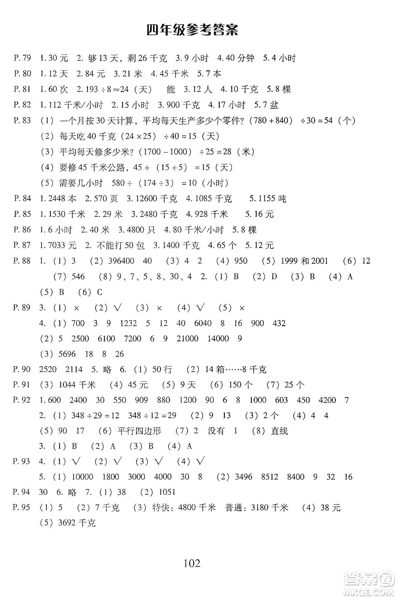 云南美術出版社2019本土好學生應用題天天練每日10分鐘小學數(shù)學四年級上冊人教版答案