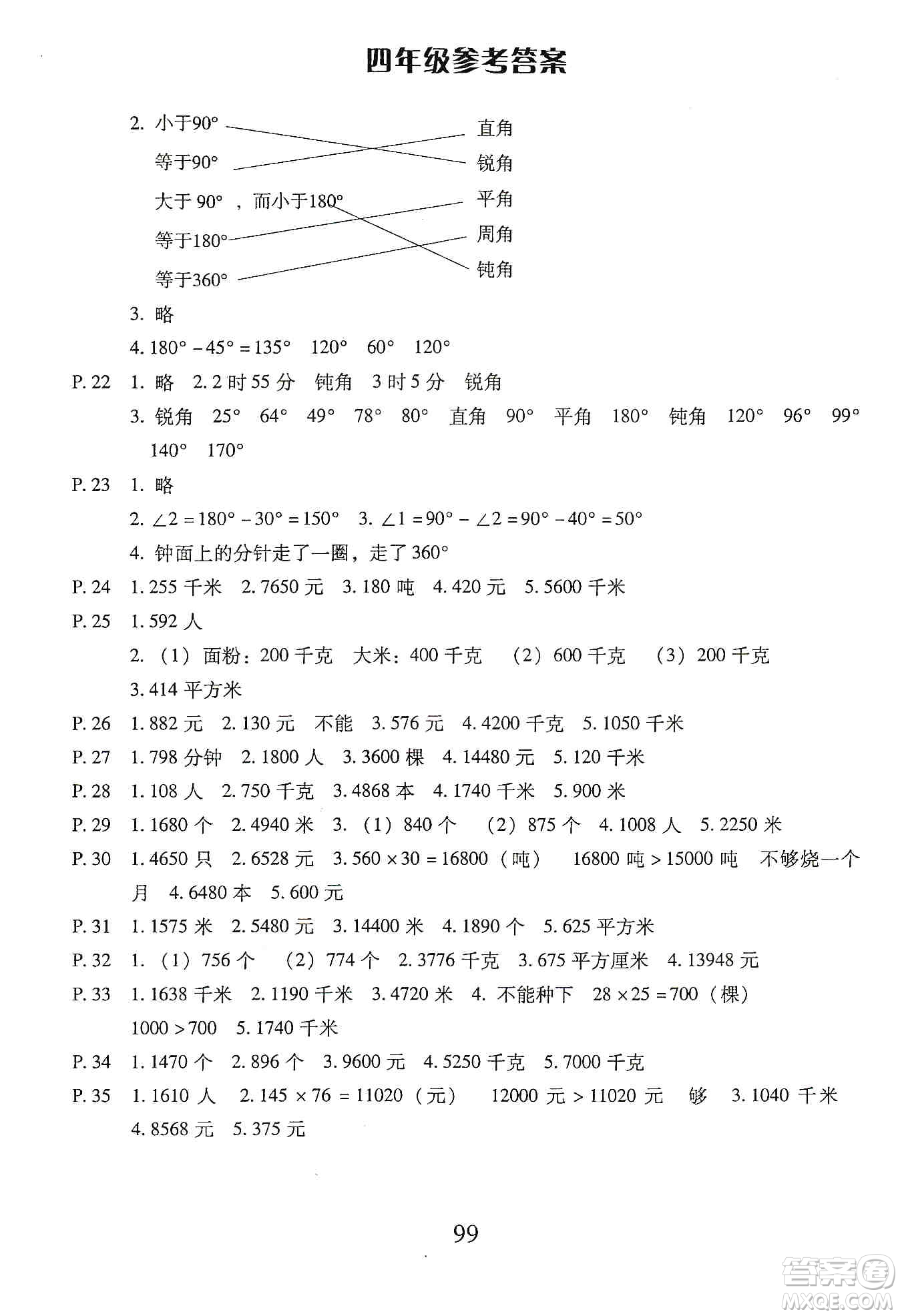 云南美術出版社2019本土好學生應用題天天練每日10分鐘小學數(shù)學四年級上冊人教版答案