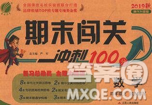 江蘇人民出版社2019春雨教育期末闖關(guān)沖刺100分四年級(jí)數(shù)學(xué)上冊(cè)人教版答案