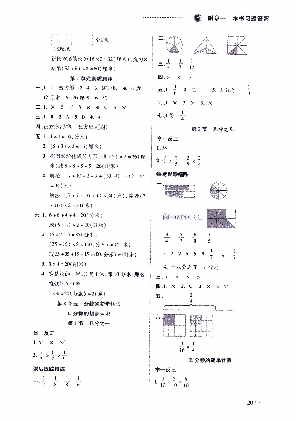 2019年智慧學堂數(shù)學三年級上冊人教全彩版參考答案