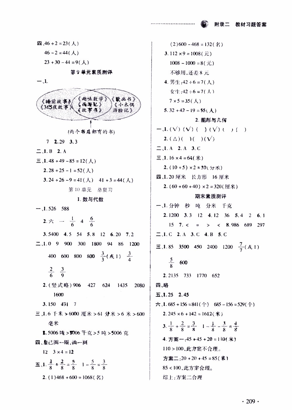 2019年智慧學堂數(shù)學三年級上冊人教全彩版參考答案