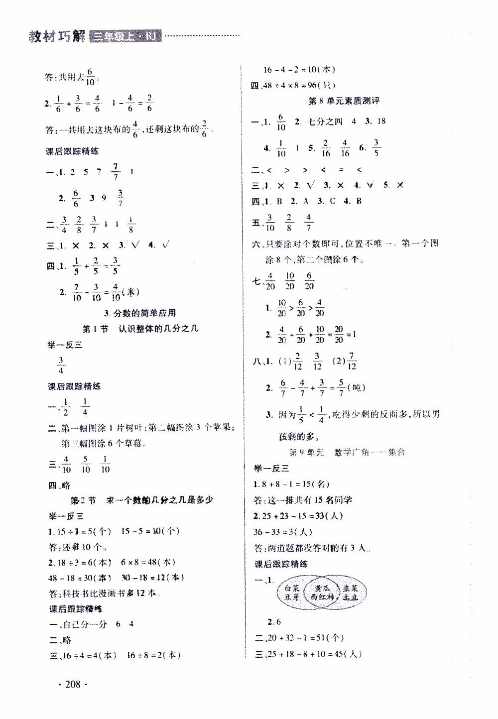 2019年智慧學堂數(shù)學三年級上冊人教全彩版參考答案