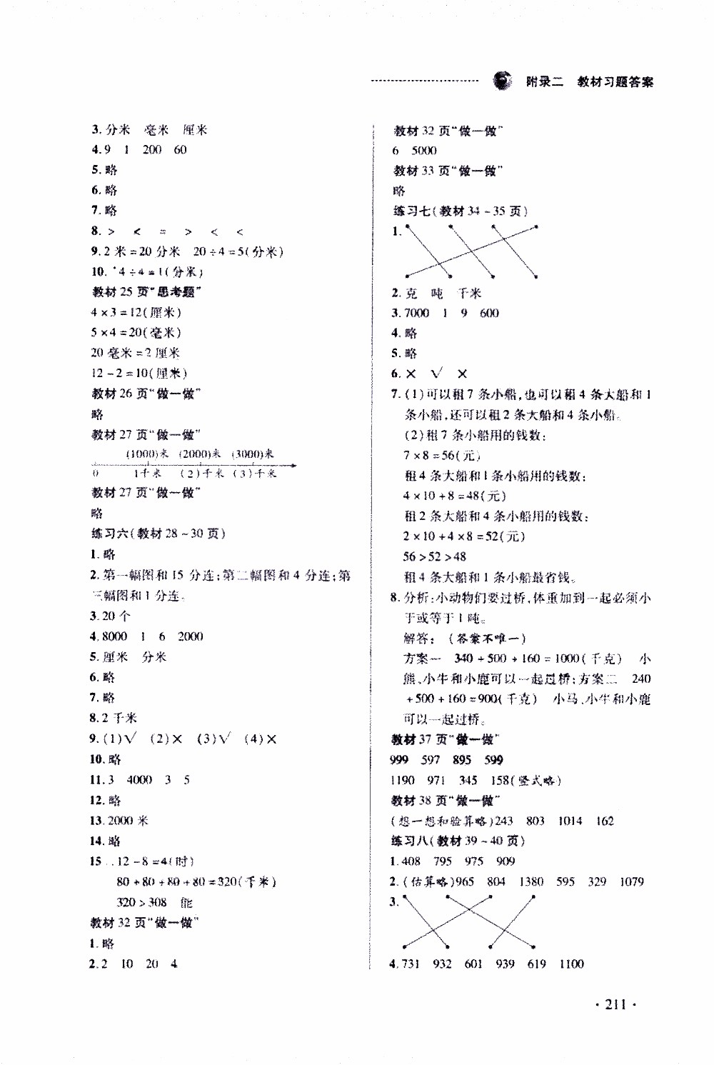 2019年智慧學堂數(shù)學三年級上冊人教全彩版參考答案