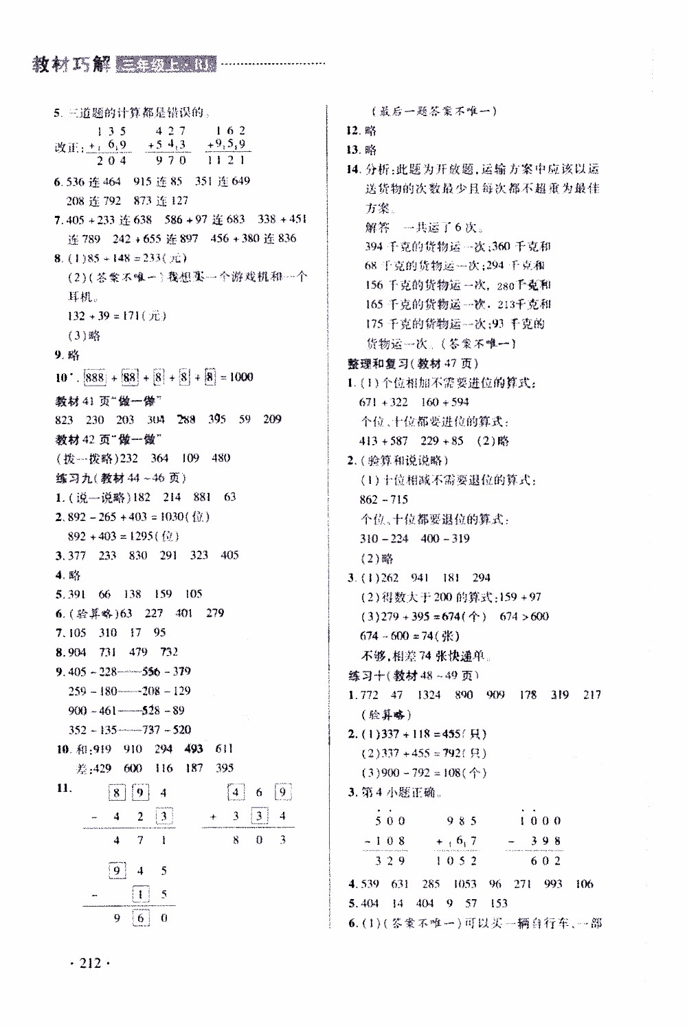 2019年智慧學堂數(shù)學三年級上冊人教全彩版參考答案