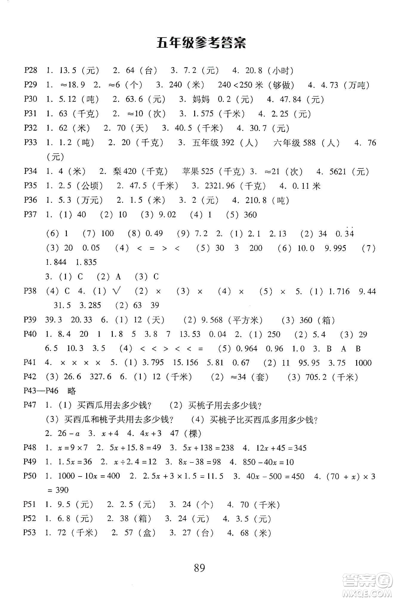 云南美術(shù)出版社2019本土好學(xué)生應(yīng)用題天天練每日10分鐘小學(xué)數(shù)學(xué)五年級上冊人教版答案