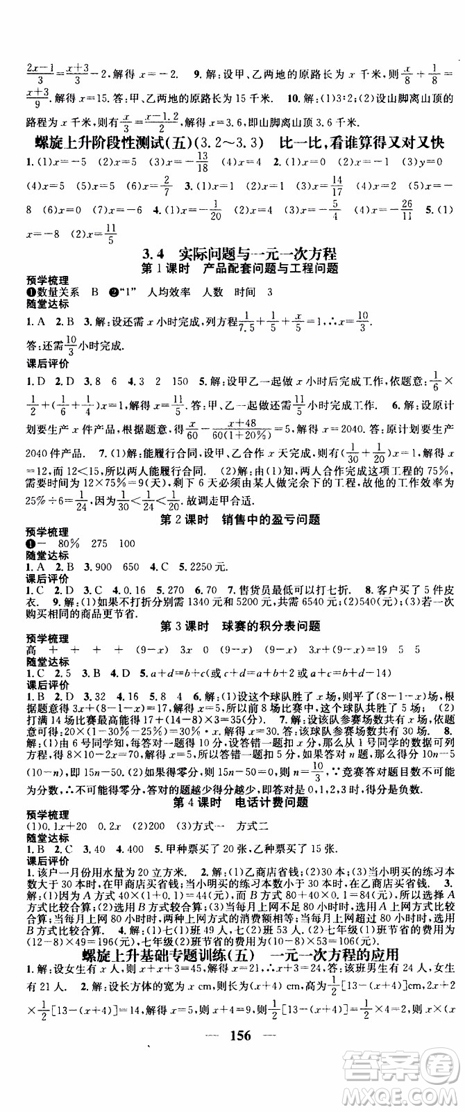 2019年智慧學(xué)堂螺旋上升學(xué)習(xí)法數(shù)學(xué)七年級(jí)上冊(cè)人教版河北專(zhuān)版參考答案