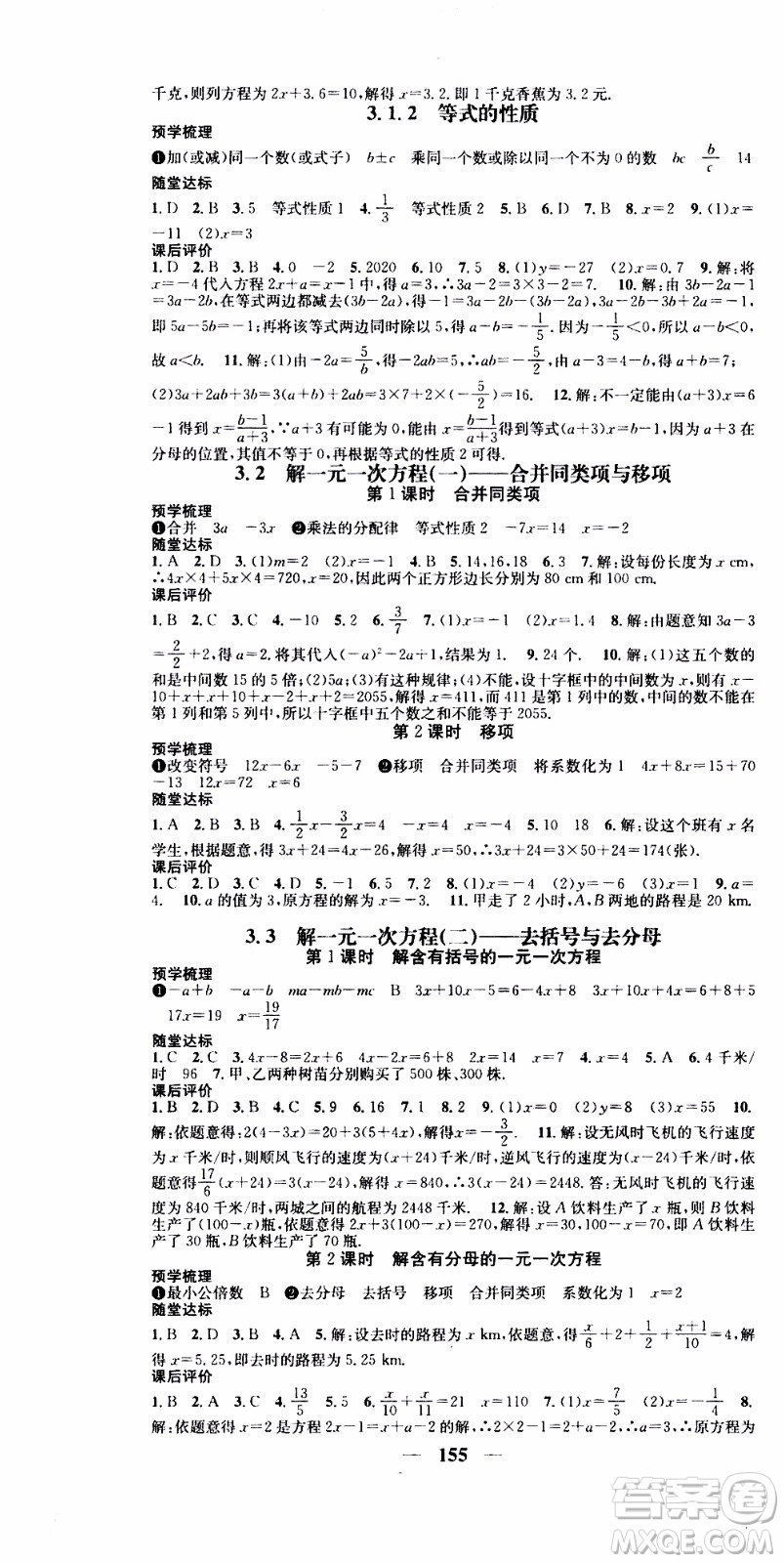 2019年智慧學(xué)堂螺旋上升學(xué)習(xí)法數(shù)學(xué)七年級(jí)上冊(cè)人教版河北專(zhuān)版參考答案