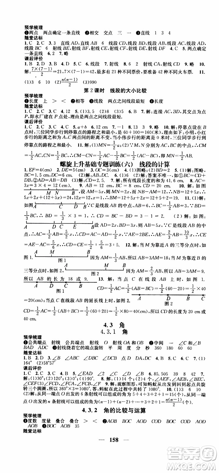 2019年智慧學(xué)堂螺旋上升學(xué)習(xí)法數(shù)學(xué)七年級(jí)上冊(cè)人教版河北專(zhuān)版參考答案