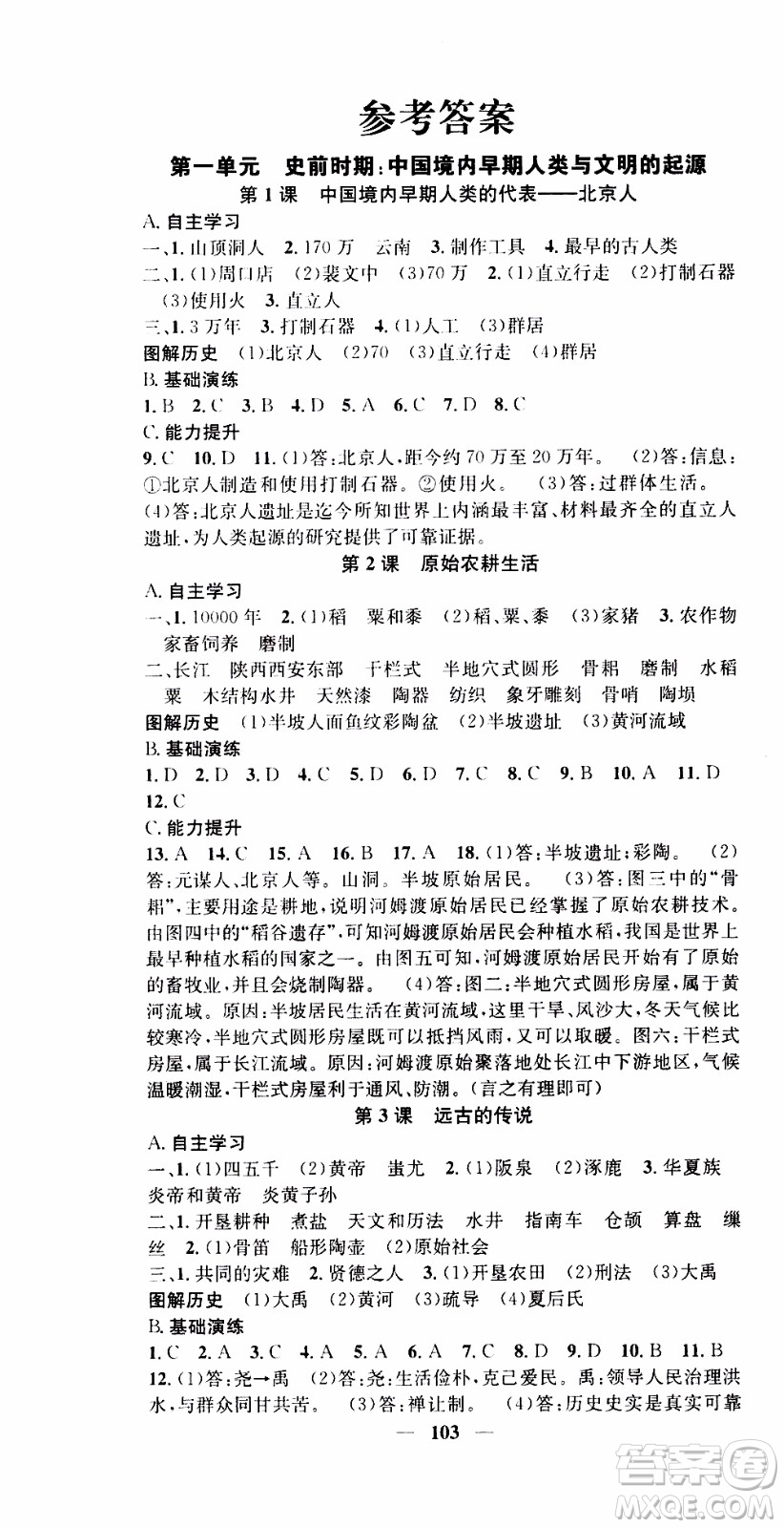 2019年智慧學(xué)堂螺旋上升學(xué)習(xí)法歷史七年級(jí)上冊(cè)人教版參考答案